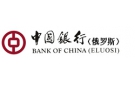 Банк Банк Китая (Элос) в Ермаково
